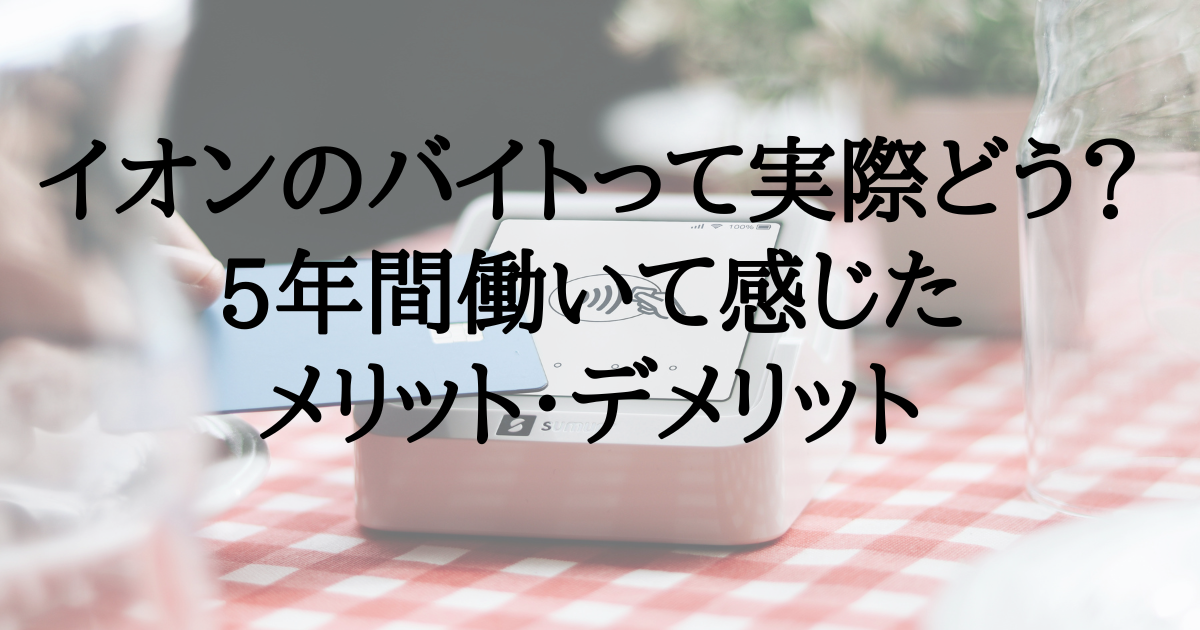 アイキャッチ画像
