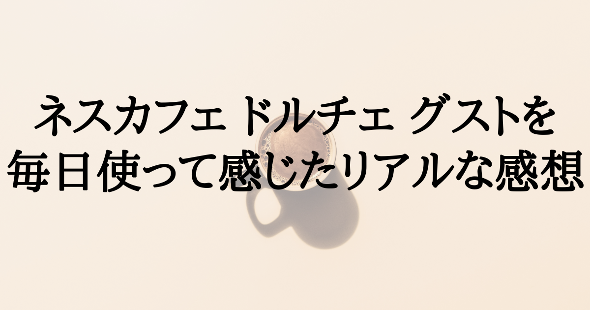 アイキャッチ画像